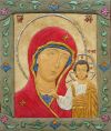 Казанская Икона Божией Матери